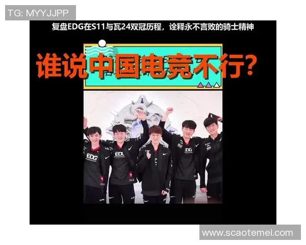 赛后复盘:EDG vs TES的力量